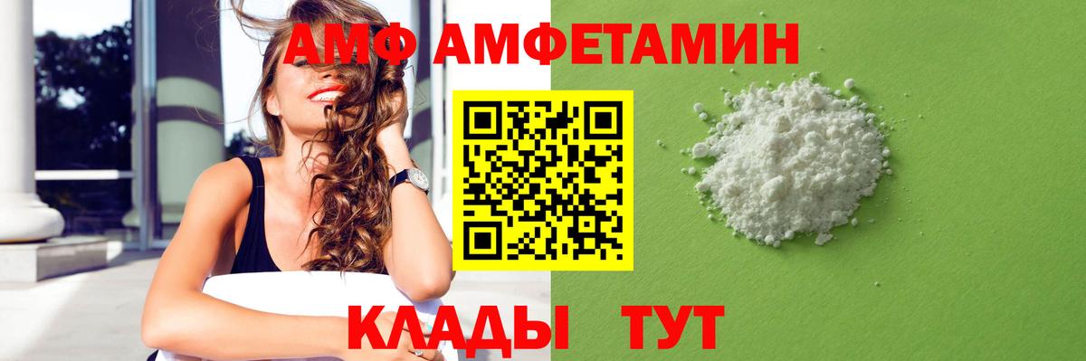 Амфетамин  Вход с VPN  Вятские Поляны  АМФ Premium 