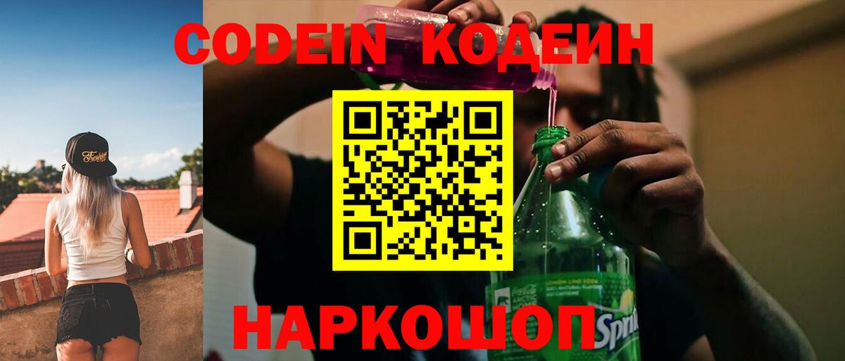 Codein Purple Drank  Кодеин Purple Drank  Вход с VPN  Вятские Поляны 