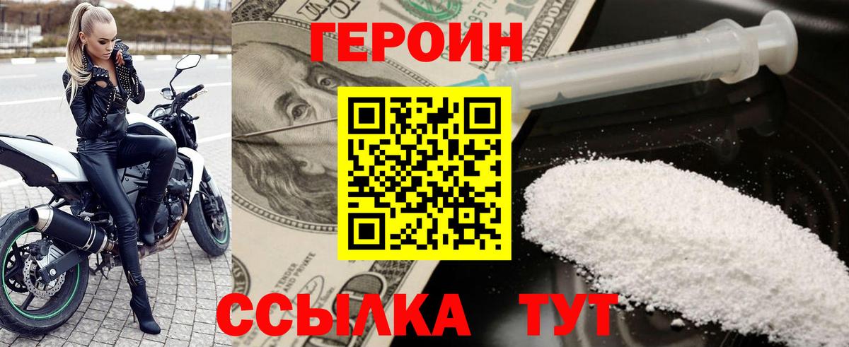 ГЕРОИН VHQ  Вход с VPN  Героин  Вятские Поляны 