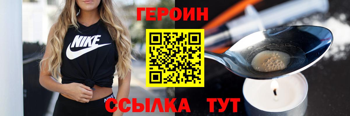 ГЕРОИН хмурый Вятские Поляны