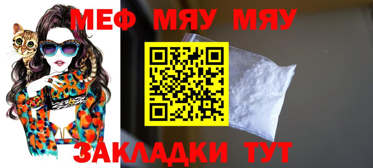 Вятские Поляны  купить  цена  МЯУ-МЯУ мука  Вход с VPN  МЯУ-МЯУ мяу мяу  МЕФ 