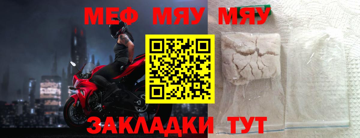 Меф мяу мяу мука Вятские Поляны