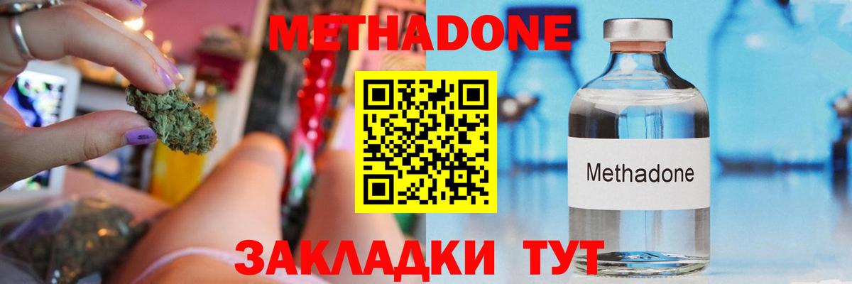 МЕТАДОН methadone  Вход с VPN  Вятские Поляны 